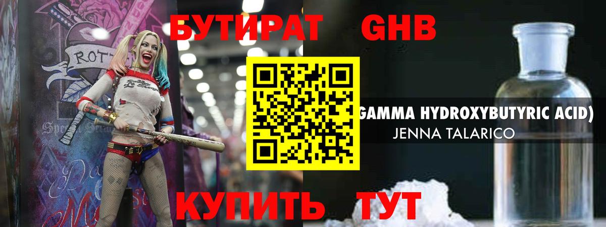 Лангепас  Бутират BDO 33%  Вход с VPN 