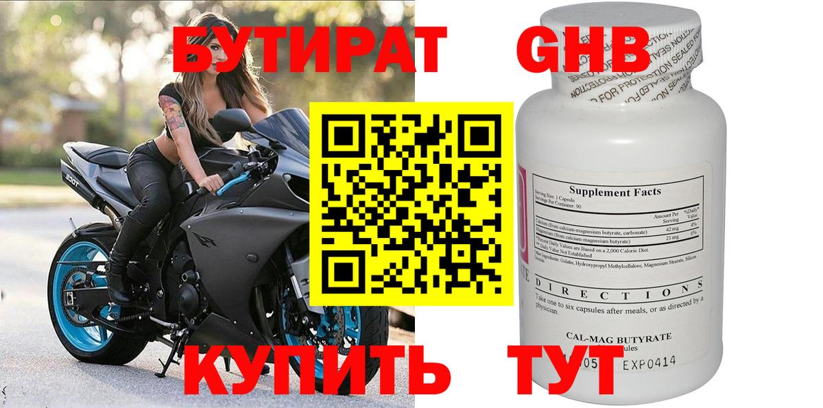 Бутират BDO Лангепас