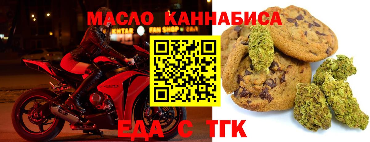 Еда ТГК конопля  Вход с VPN  Лангепас 