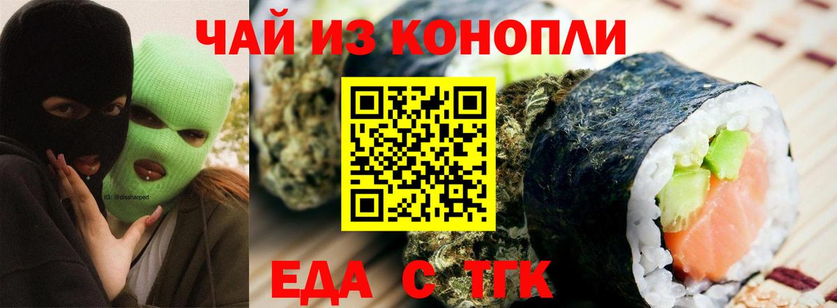 Еда ТГК конопля Лангепас