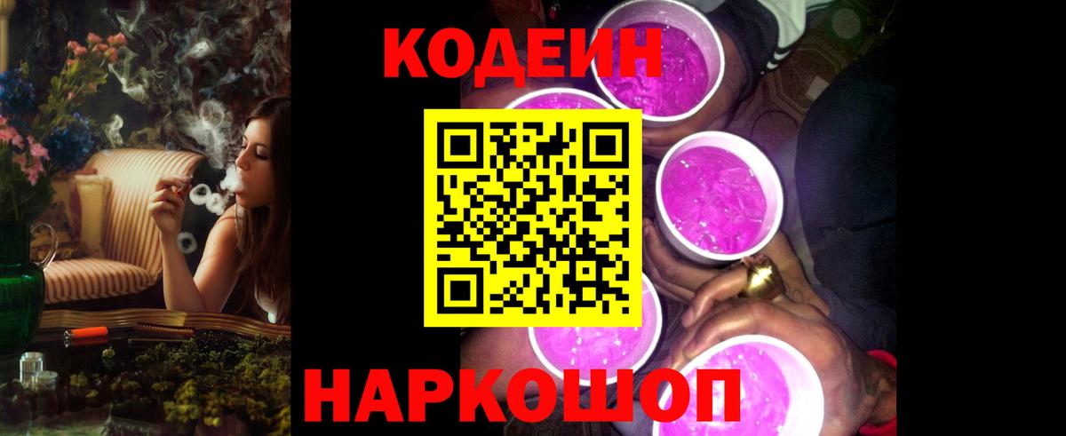 Лангепас  Codein Purple Drank  Вход с VPN 