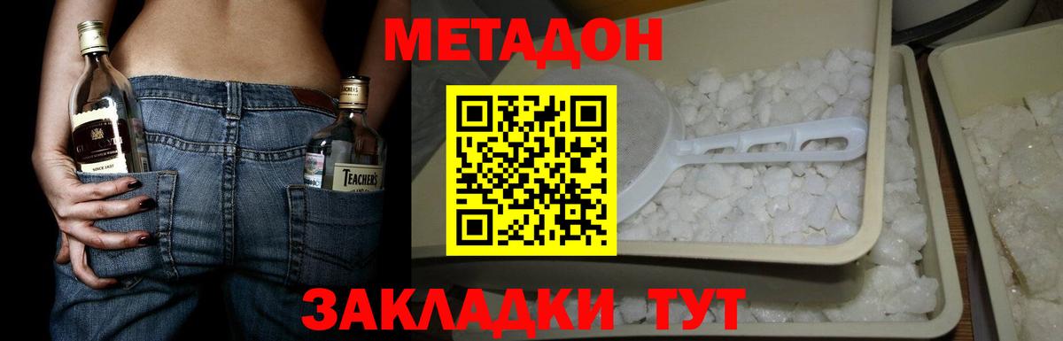 МЕТАДОН кристалл  Вход с VPN  Лангепас 